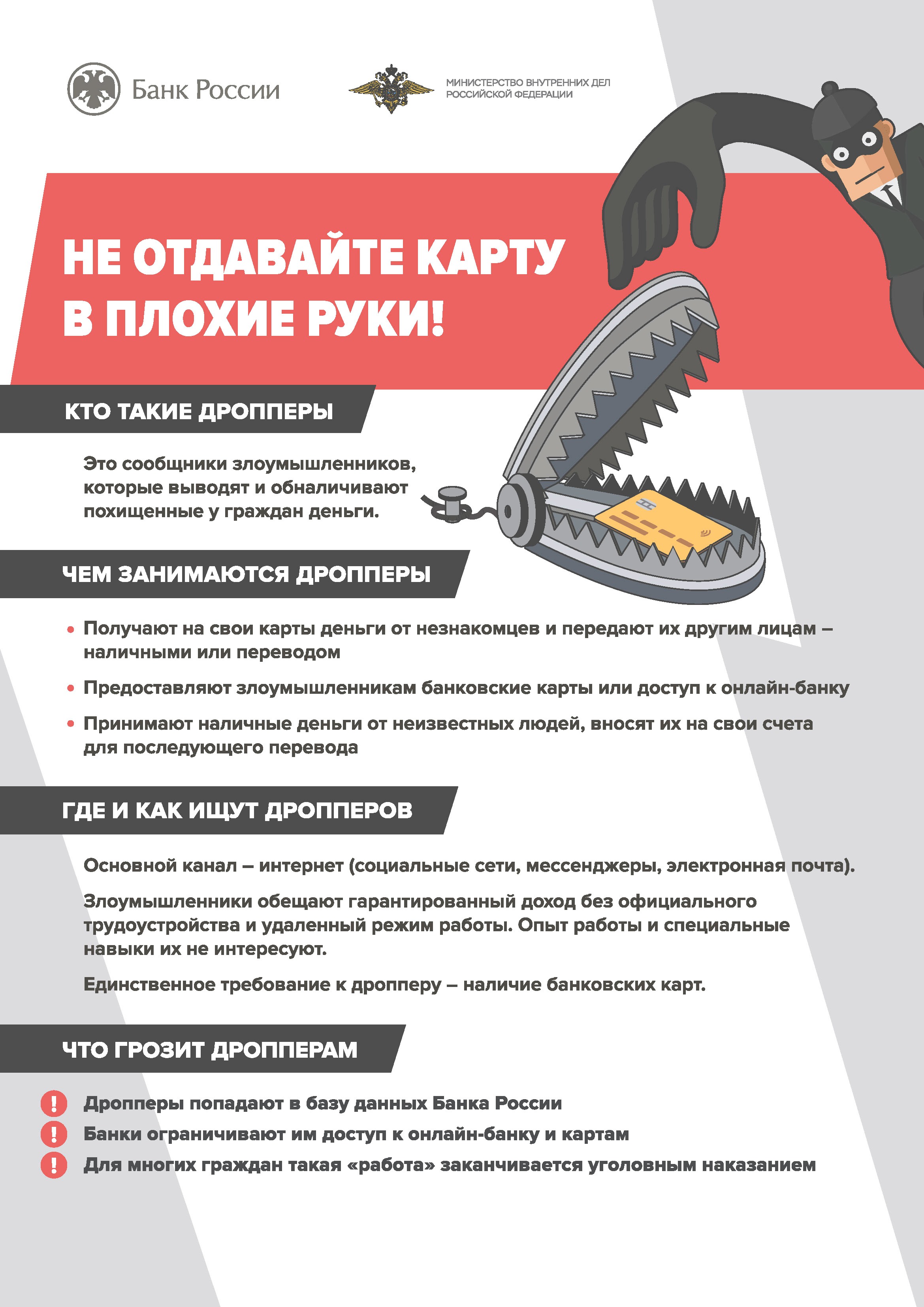 плакат про дропперов 1.jpg